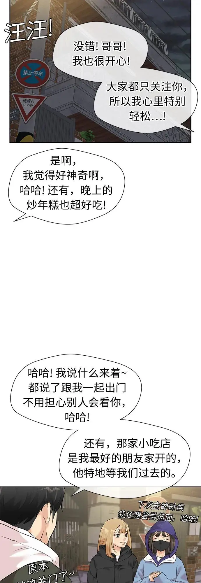 [第3季] 第44话 避开日光 第55页