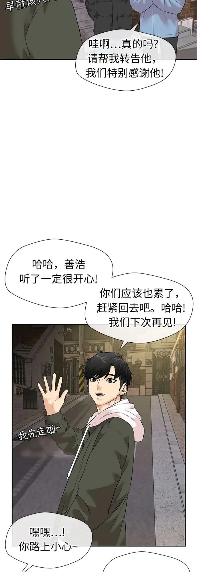 [第3季] 第44话 避开日光 第56页