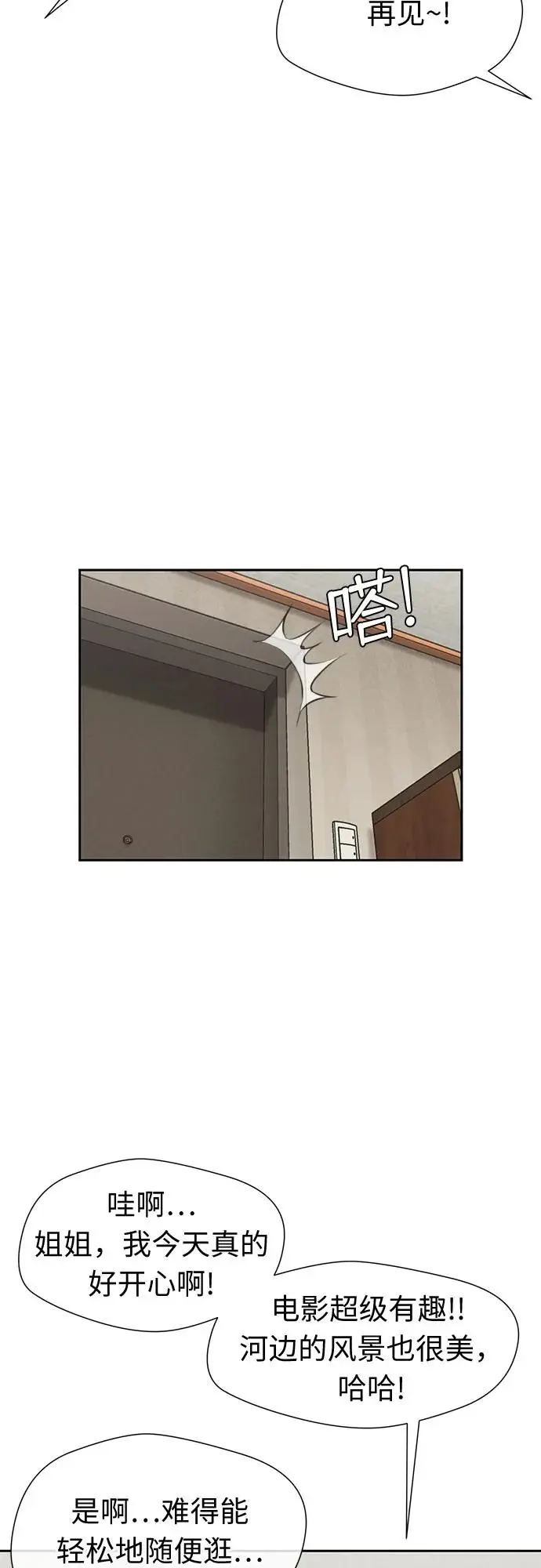 [第3季] 第44话 避开日光 第57页