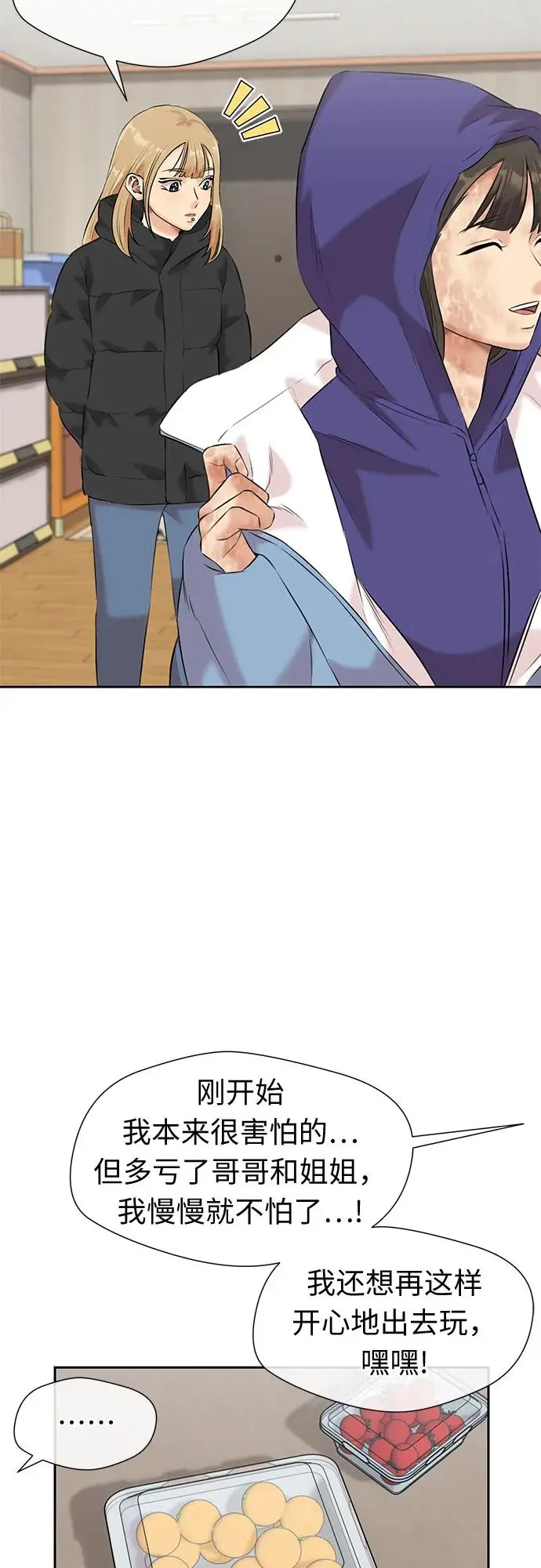[第3季] 第44话 避开日光 第58页