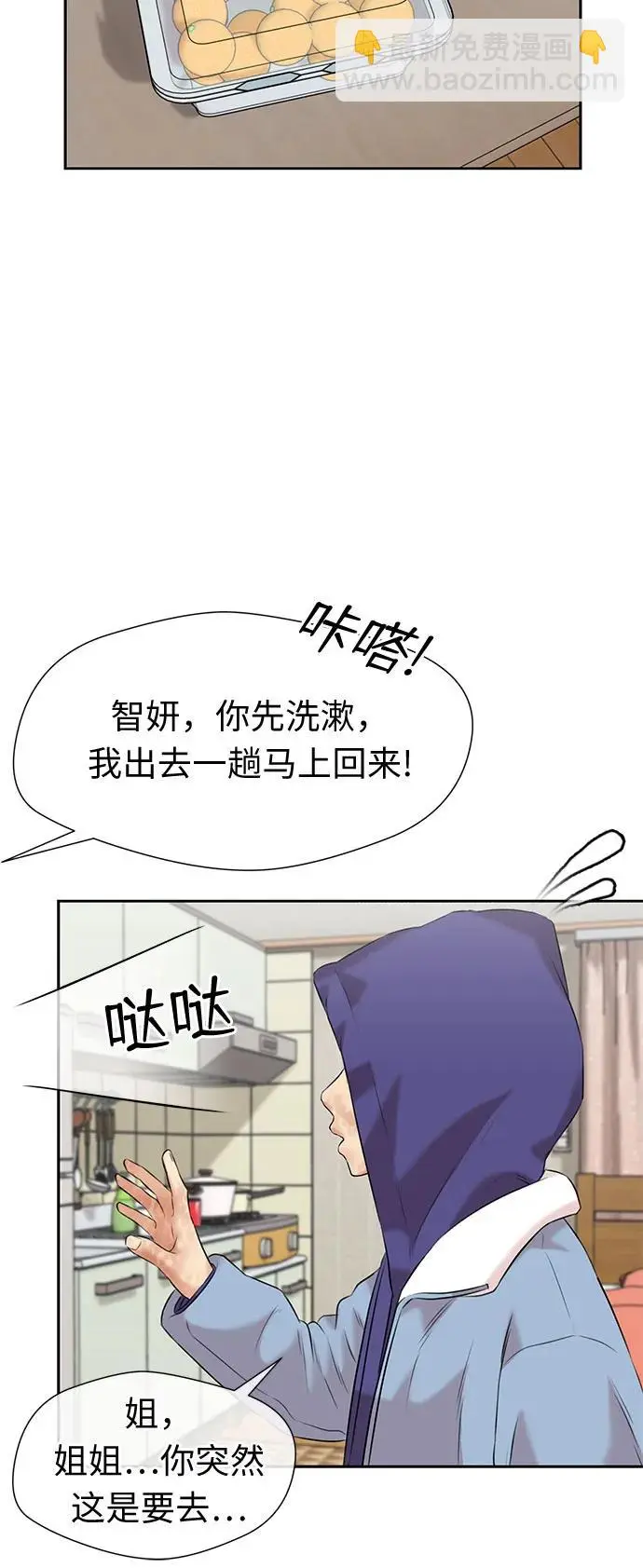 [第3季] 第44话 避开日光 第59页