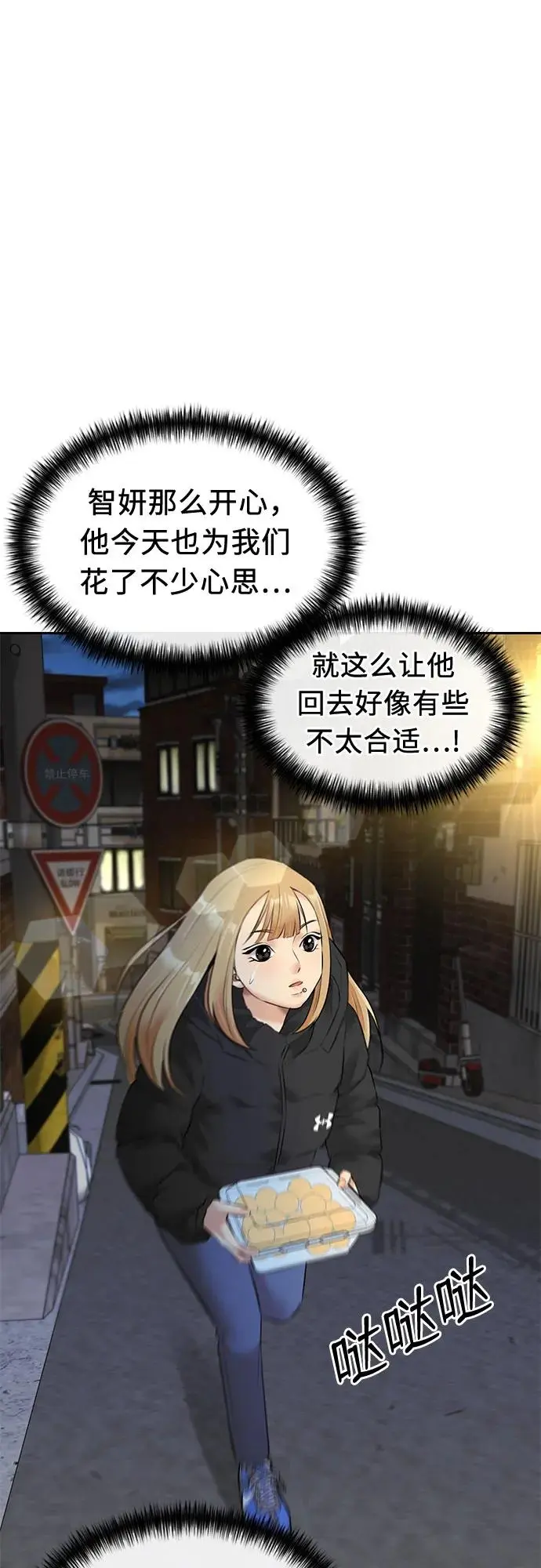 [第3季] 第44话 避开日光 第60页