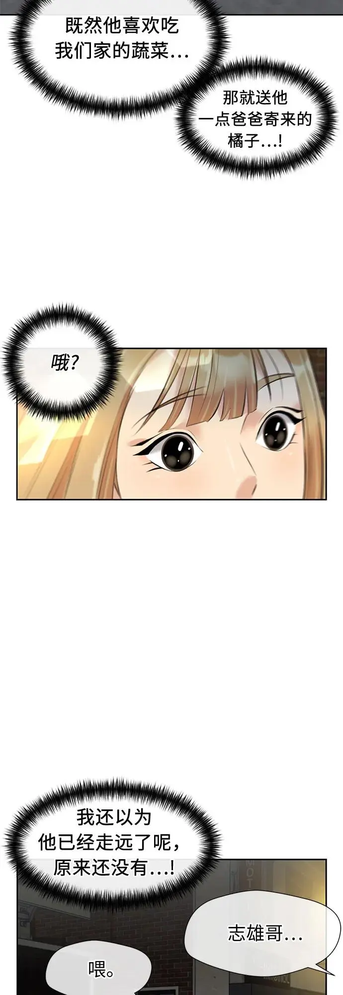 [第3季] 第44话 避开日光 第61页