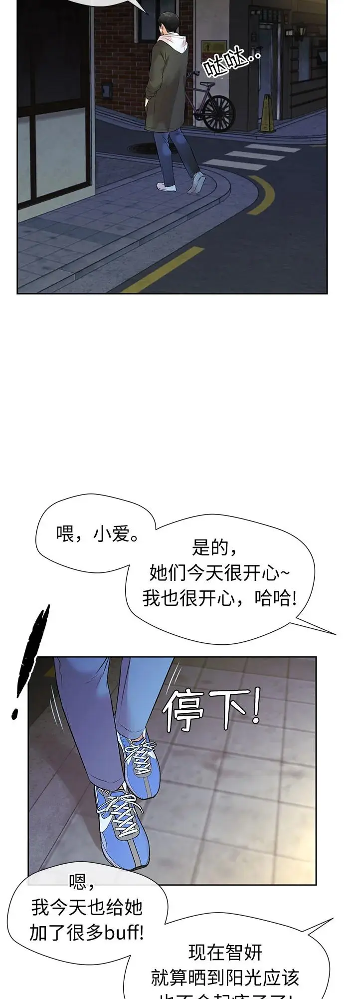 [第3季] 第44话 避开日光 第62页