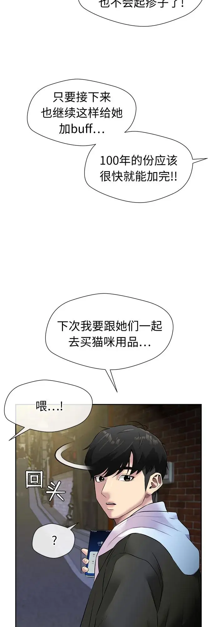 [第3季] 第44话 避开日光 第63页