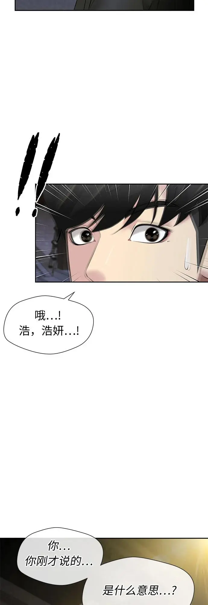 [第3季] 第44话 避开日光 第64页