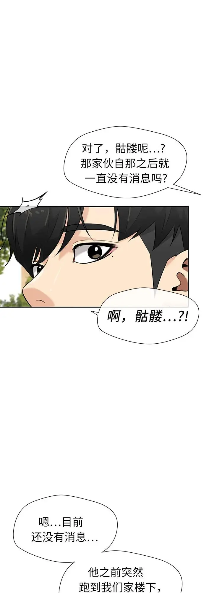 [第3季] 第43话 罪人烙印 第8页