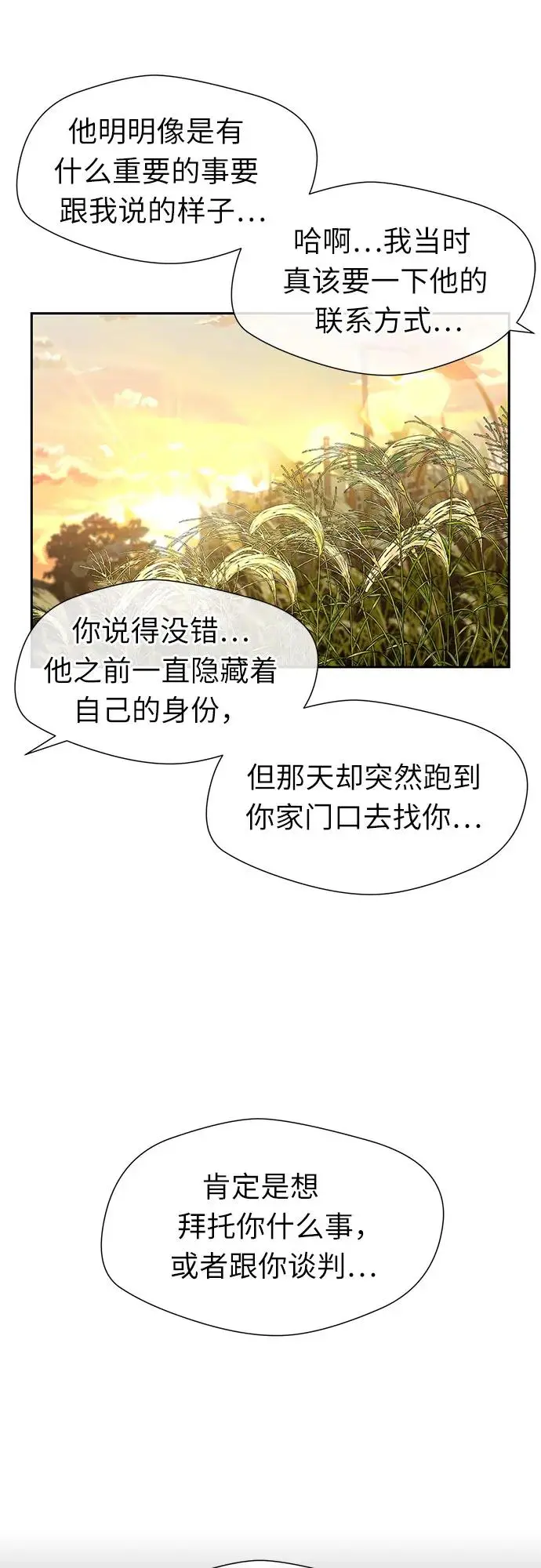 [第3季] 第43话 罪人烙印 第11页