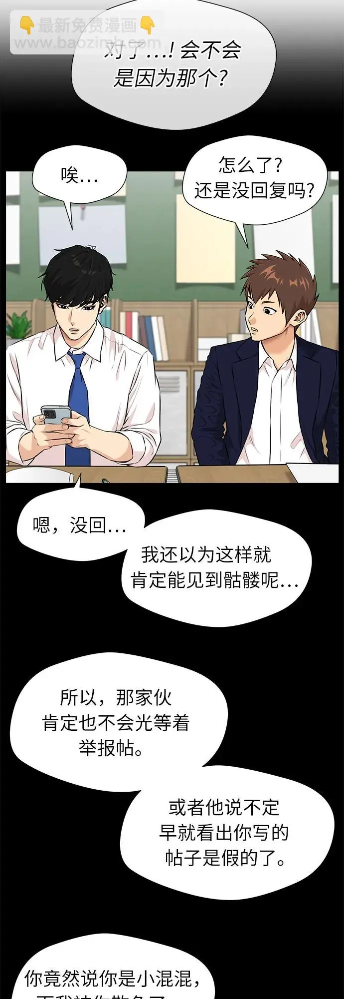 [第3季] 第43话 罪人烙印 第12页