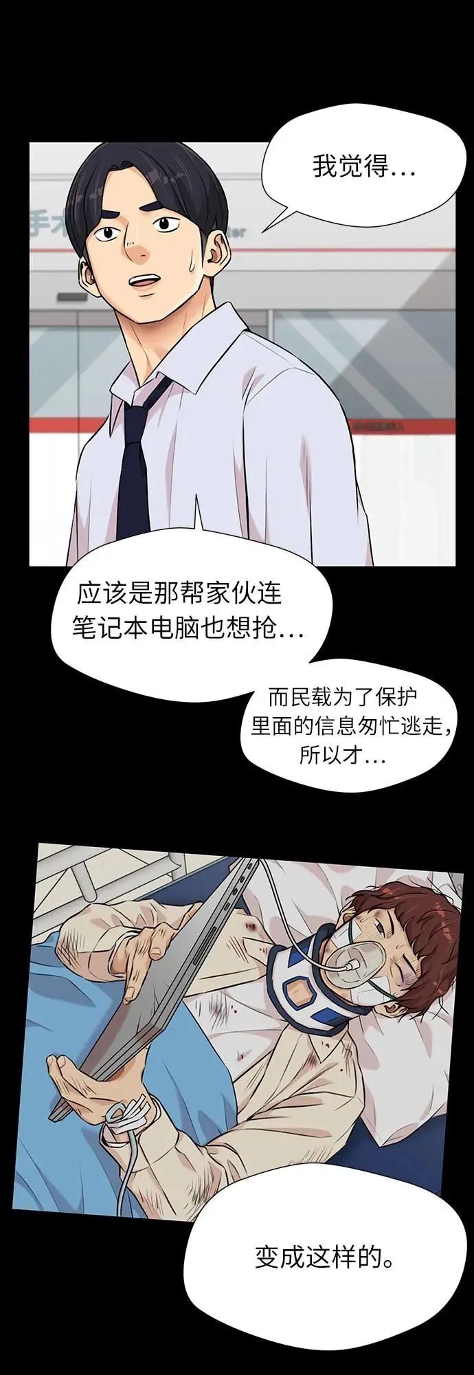 [第3季] 第43话 罪人烙印 第25页