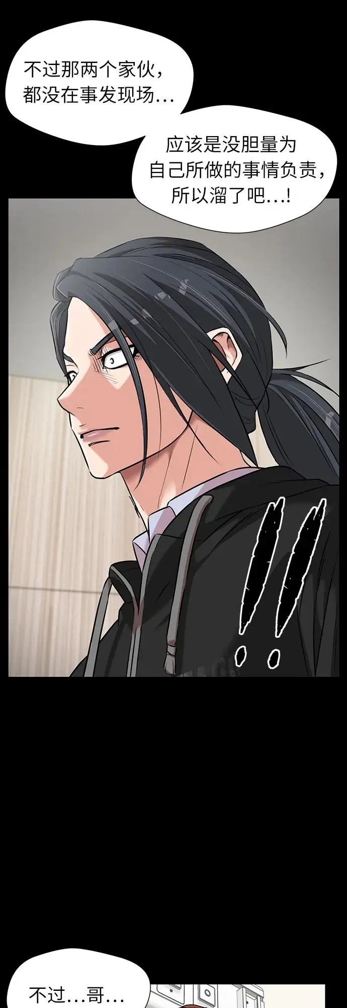 [第3季] 第43话 罪人烙印 第26页