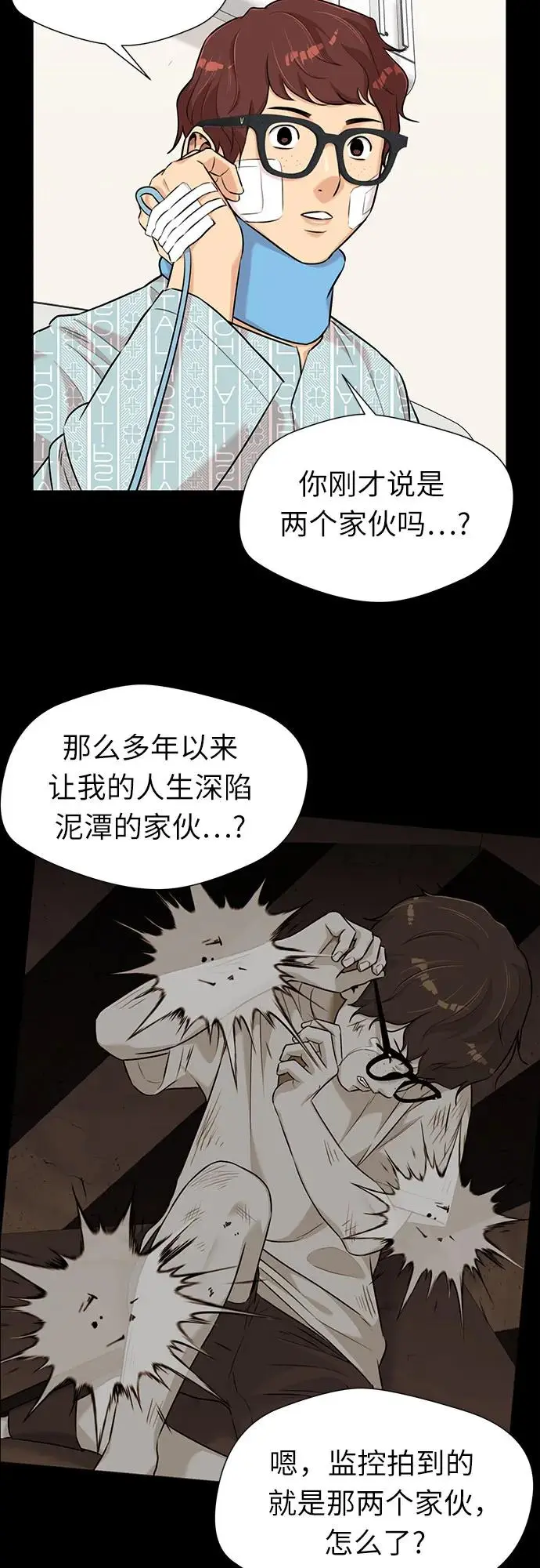 [第3季] 第43话 罪人烙印 第27页