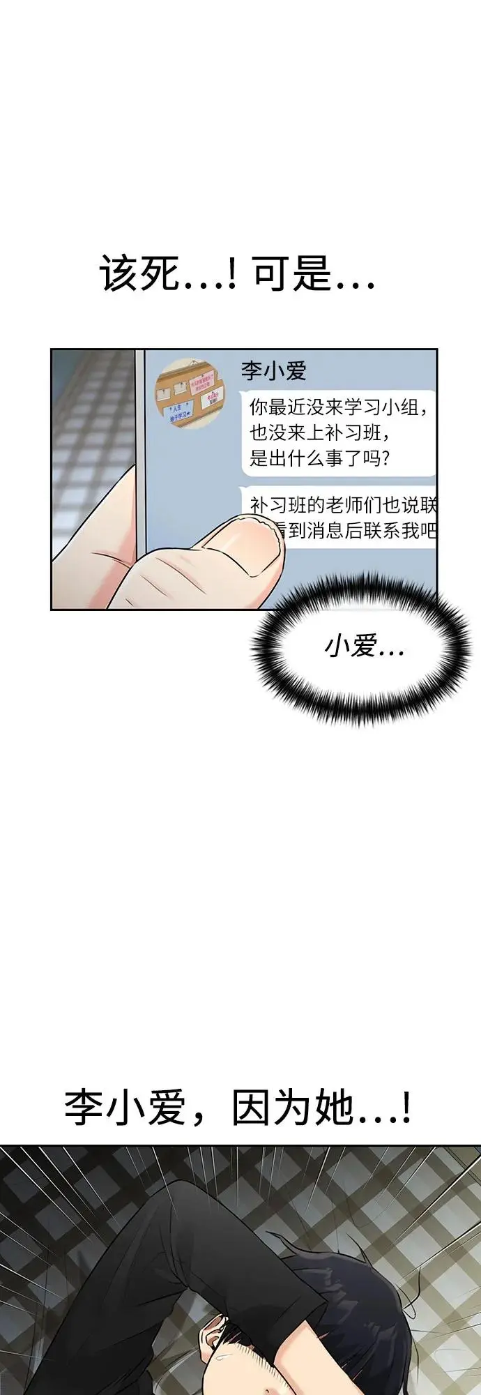 [第3季] 第43话 罪人烙印 第30页