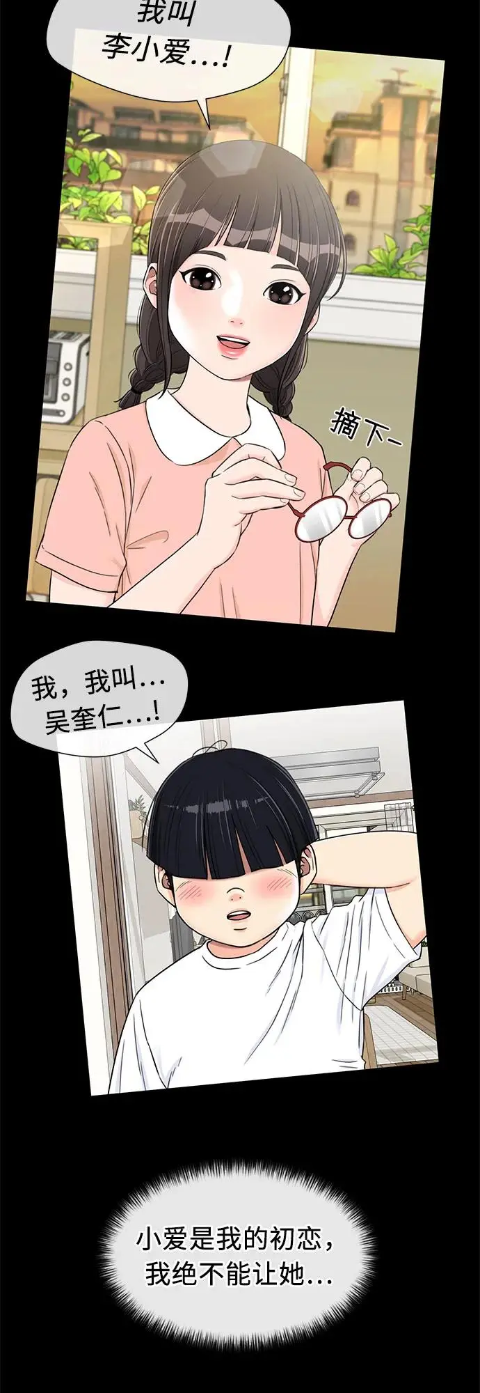 [第3季] 第43话 罪人烙印 第34页