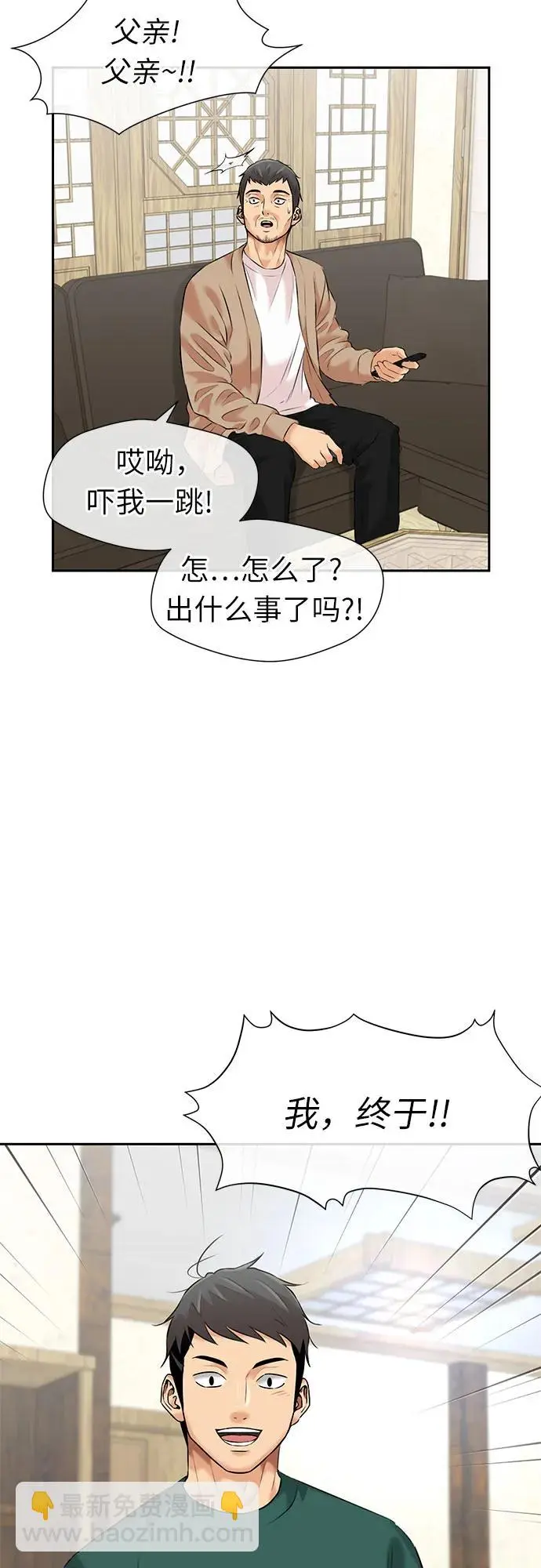 [第3季] 第43话 罪人烙印 第39页