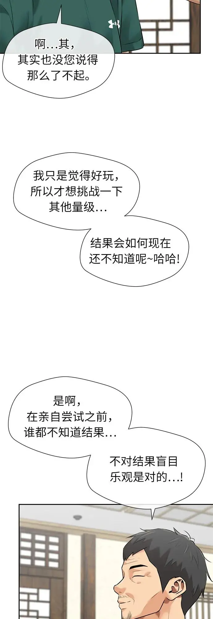 [第3季] 第43话 罪人烙印 第44页