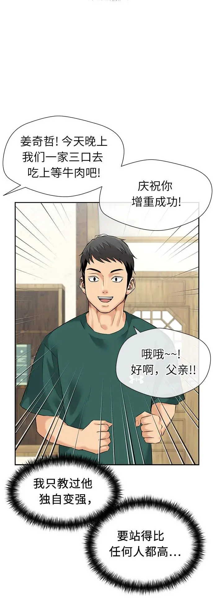 [第3季] 第43话 罪人烙印 第60页