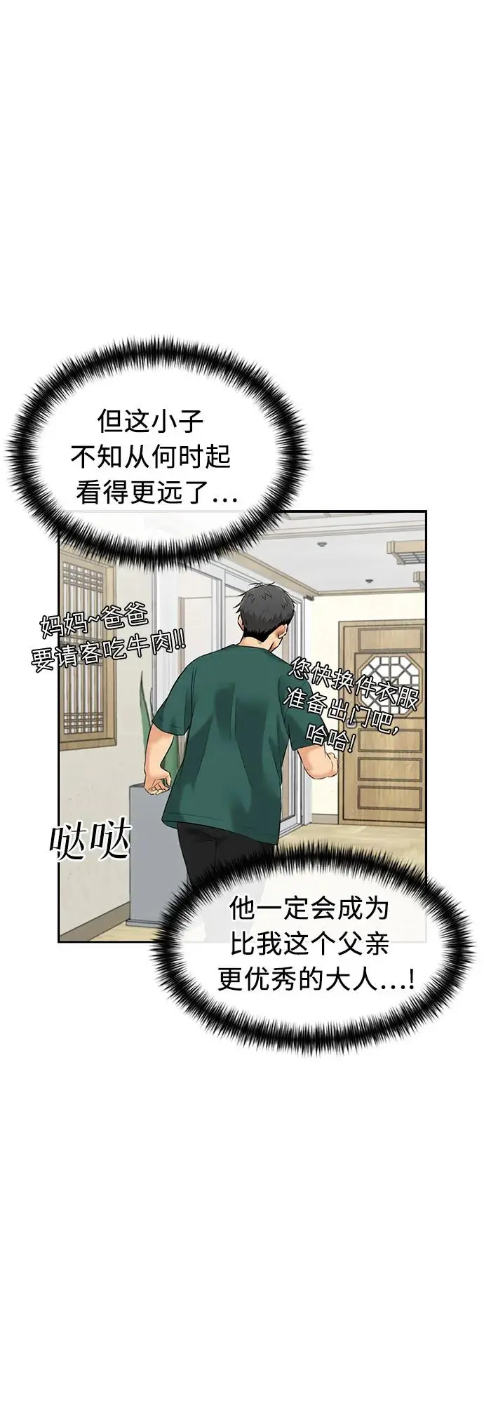 [第3季] 第43话 罪人烙印 第61页
