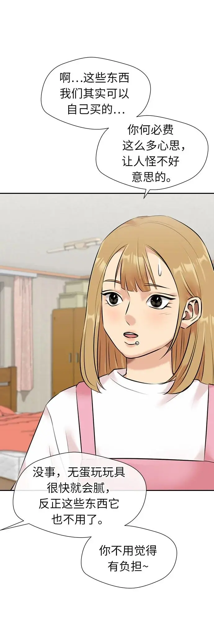 [第3季] 第43话 罪人烙印 第66页