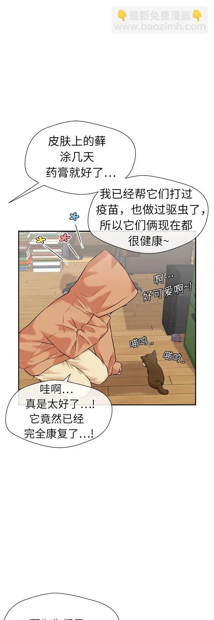 [第3季] 第43话 罪人烙印 第68页