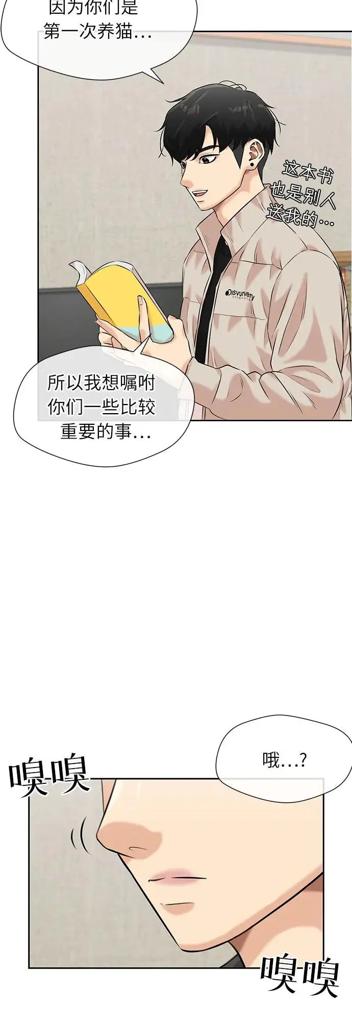 [第3季] 第43话 罪人烙印 第69页