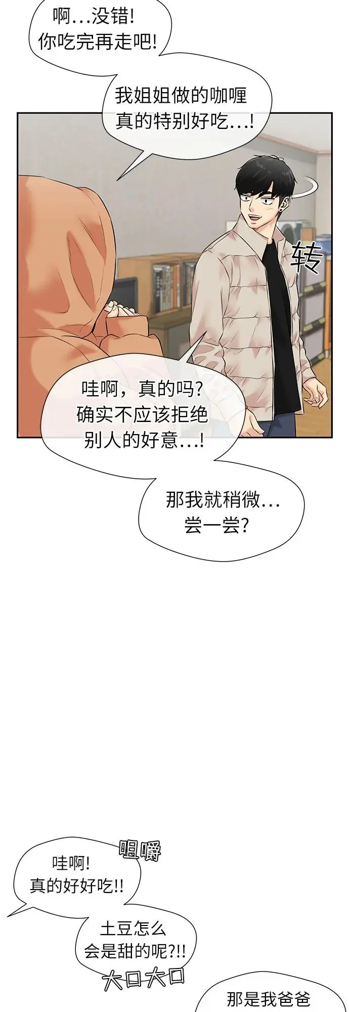 [第3季] 第43话 罪人烙印 第74页