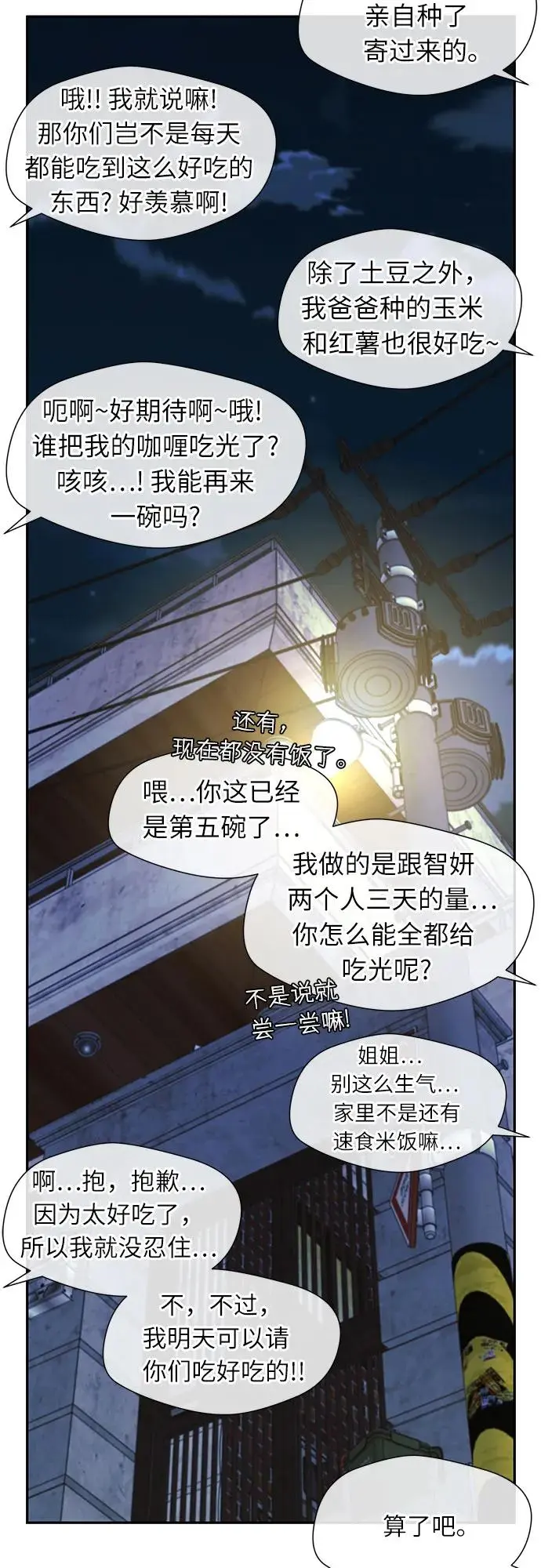 [第3季] 第43话 罪人烙印 第75页