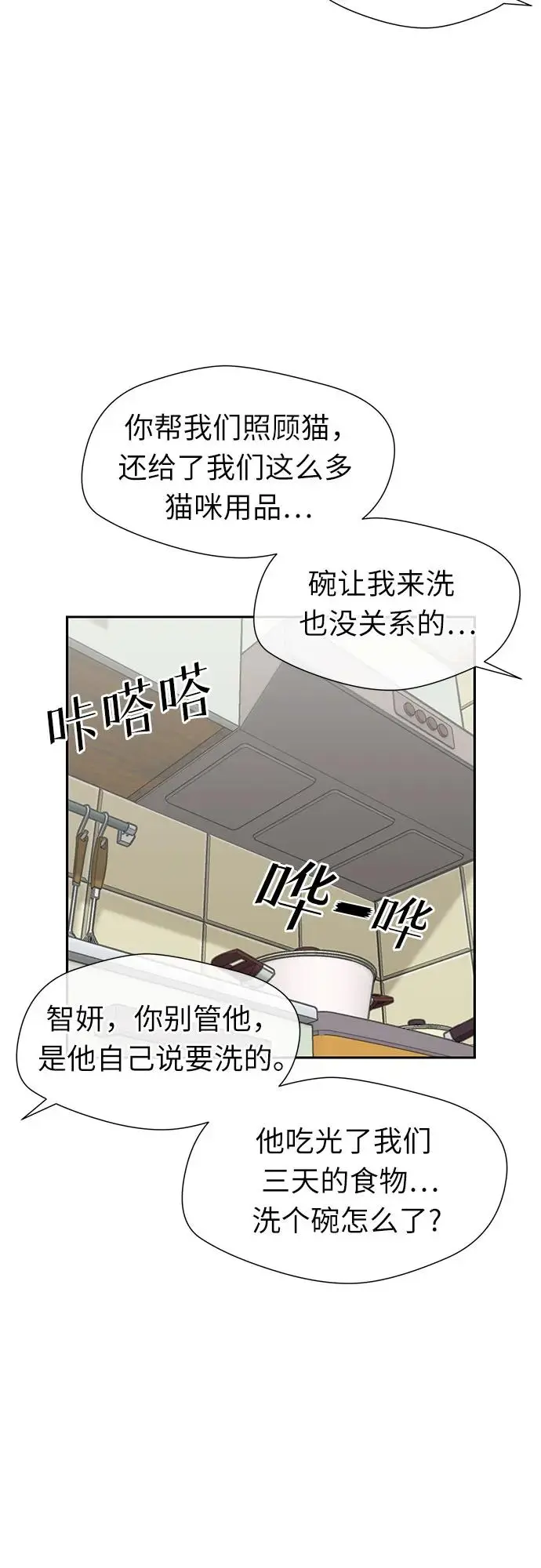 [第3季] 第43话 罪人烙印 第76页