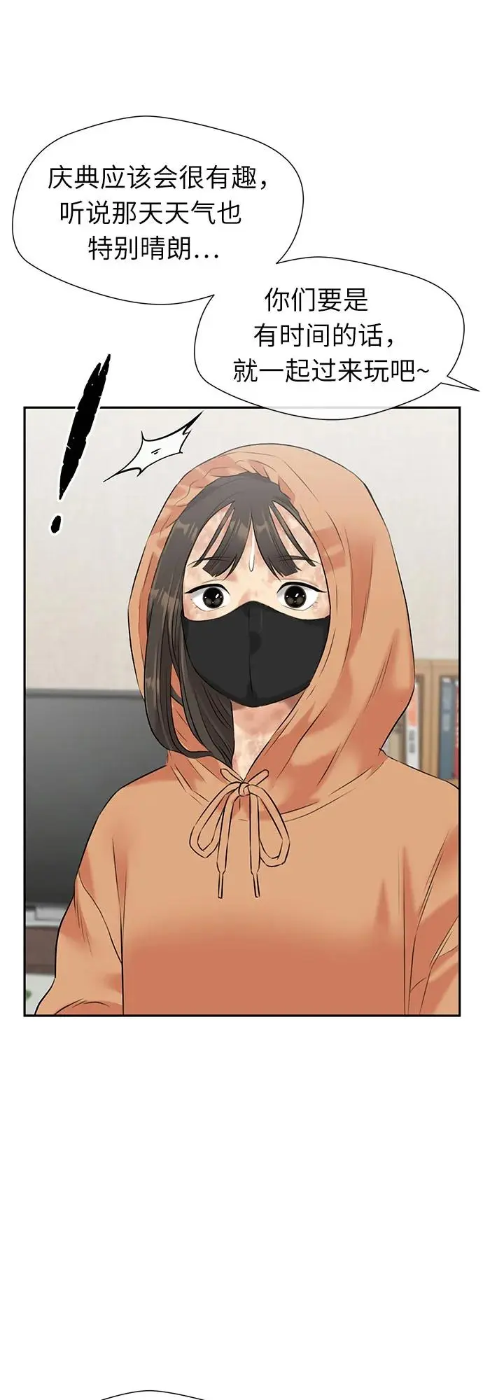 [第3季] 第43话 罪人烙印 第78页