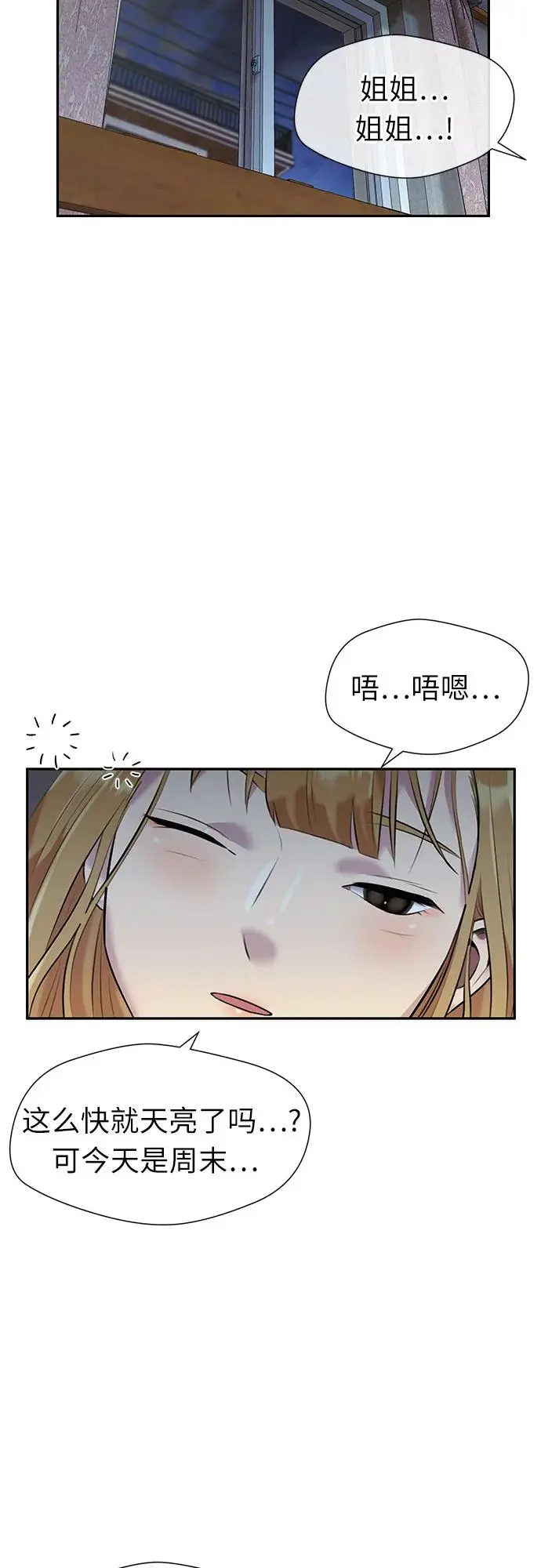 [第3季] 第41话 好孩子（10） 第3页