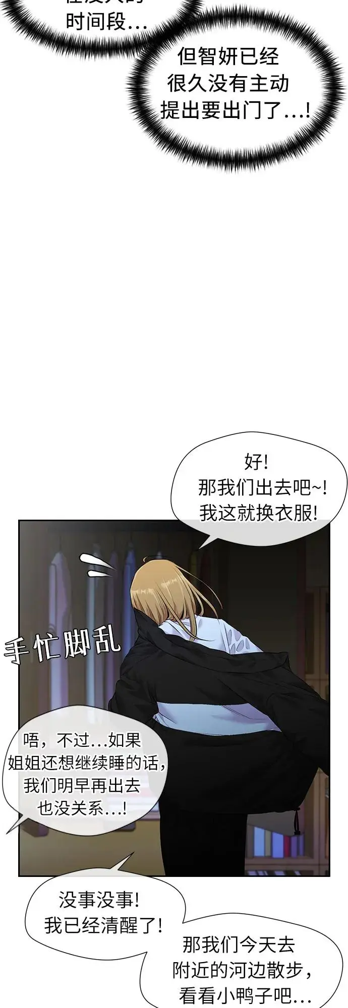 [第3季] 第41话 好孩子（10） 第6页