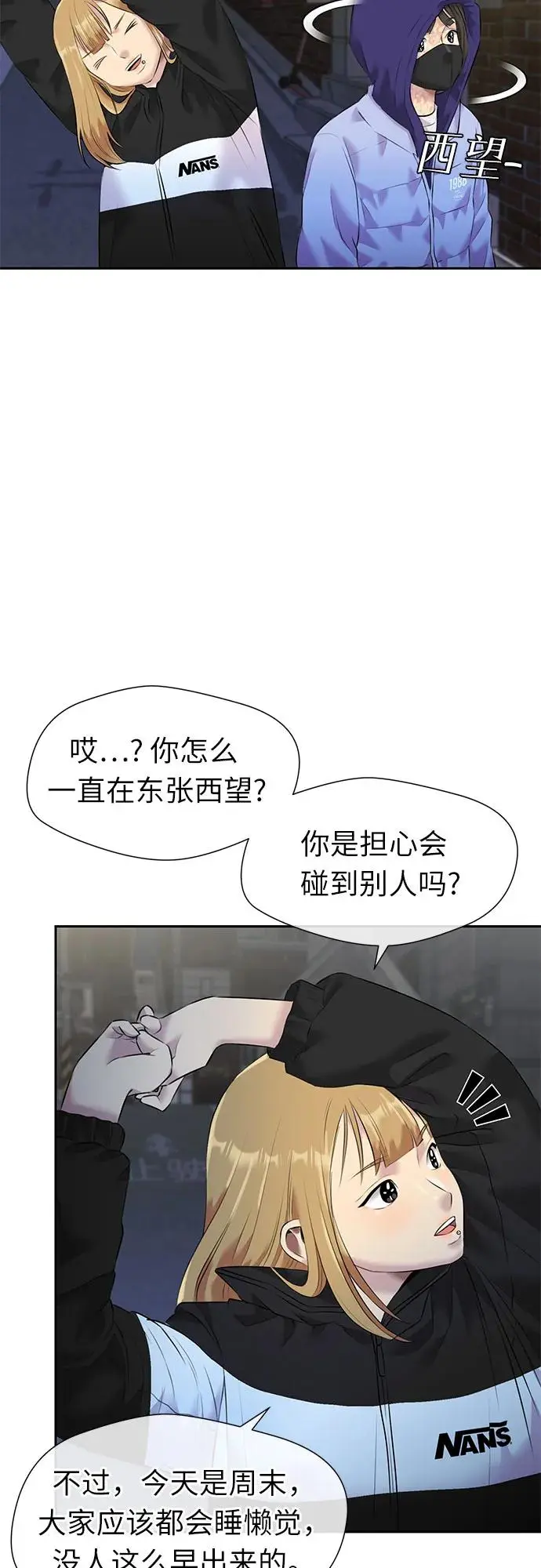 [第3季] 第41话 好孩子（10） 第9页