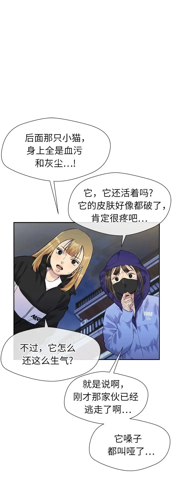 [第3季] 第41话 好孩子（10） 第29页