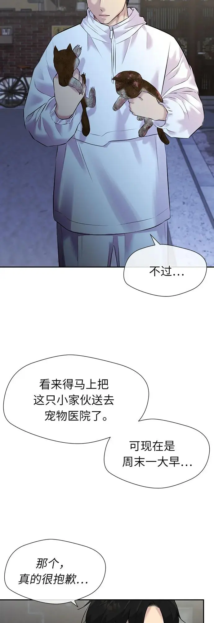 [第3季] 第41话 好孩子（10） 第31页