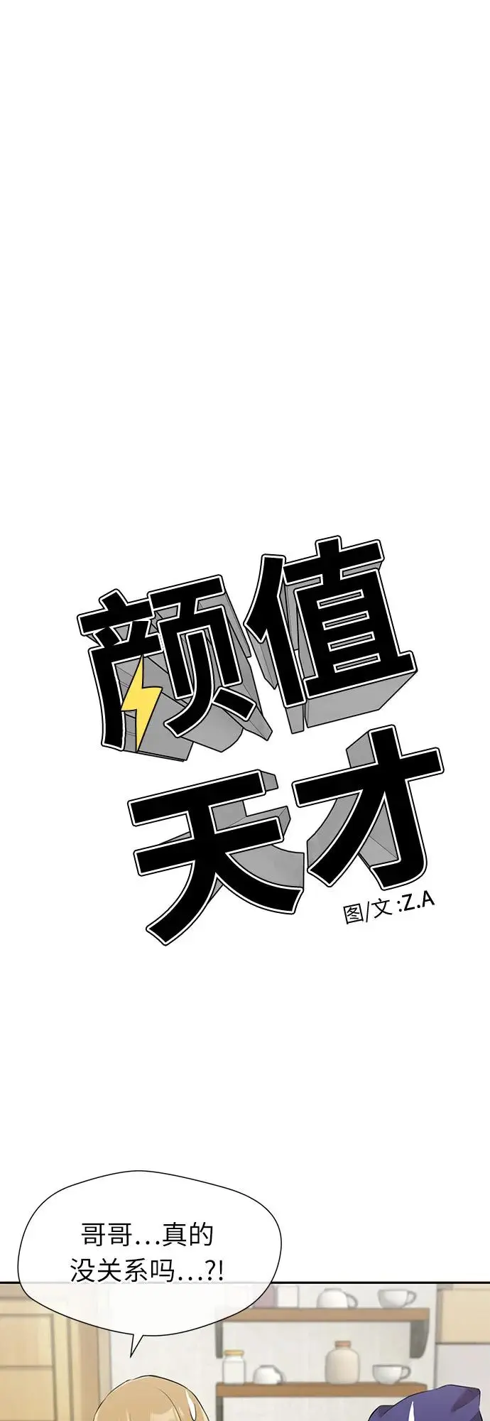 [第3季] 第41话 好孩子（10） 第33页