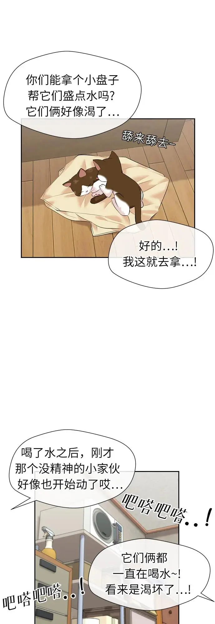 [第3季] 第41话 好孩子（10） 第38页