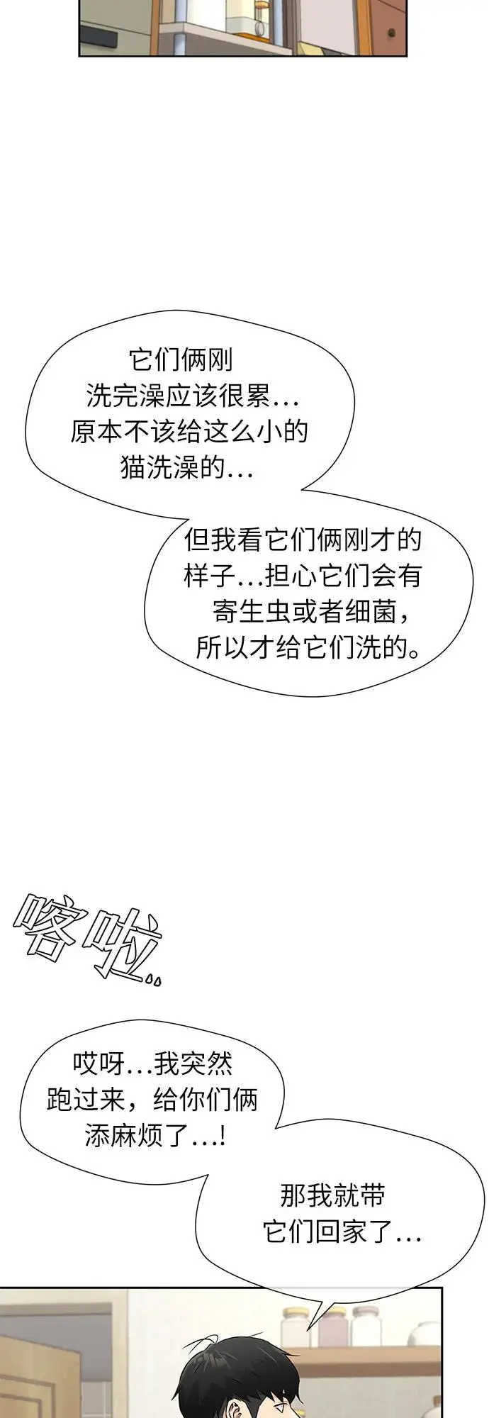 [第3季] 第41话 好孩子（10） 第39页