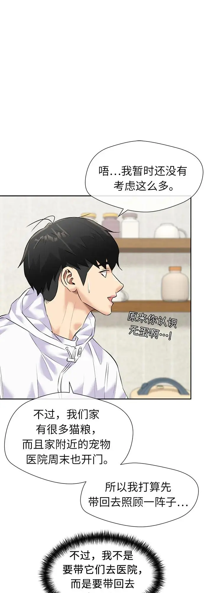 [第3季] 第41话 好孩子（10） 第42页