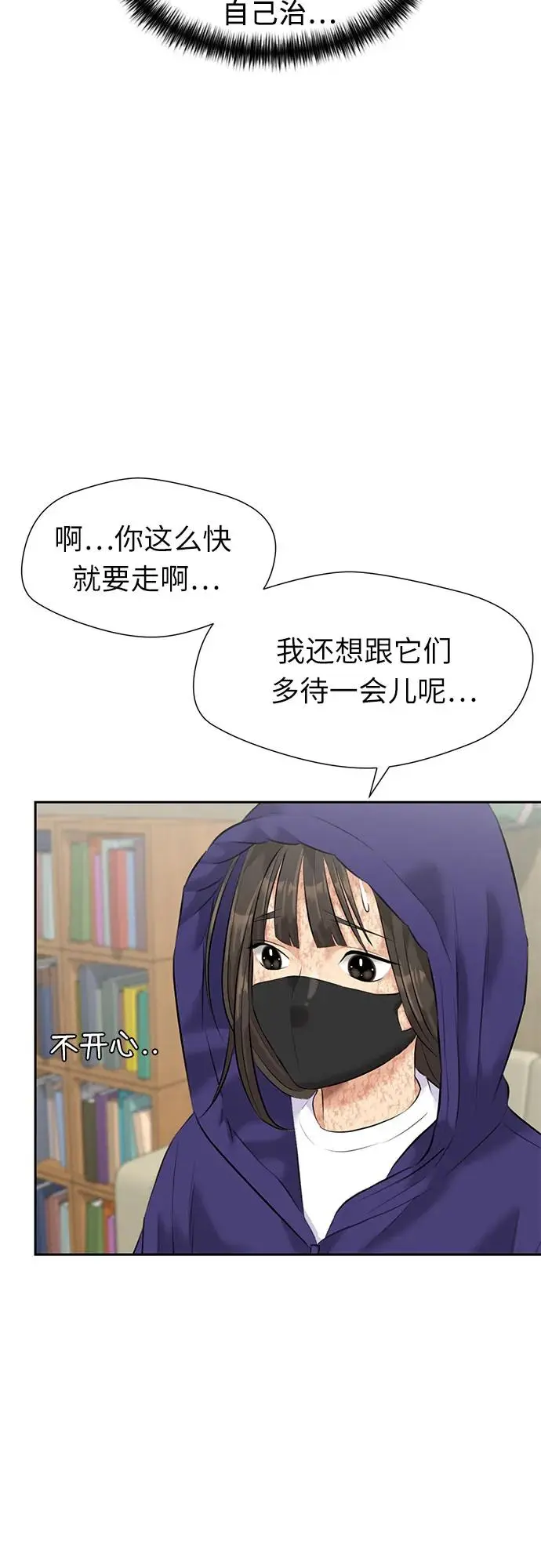 [第3季] 第41话 好孩子（10） 第43页