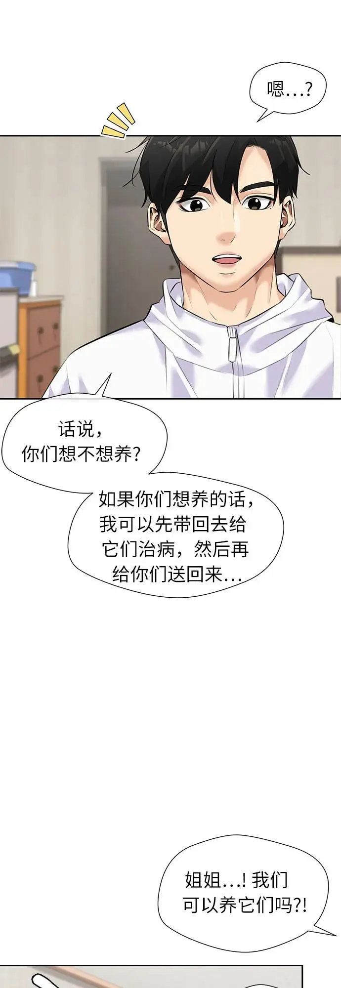 [第3季] 第41话 好孩子（10） 第44页