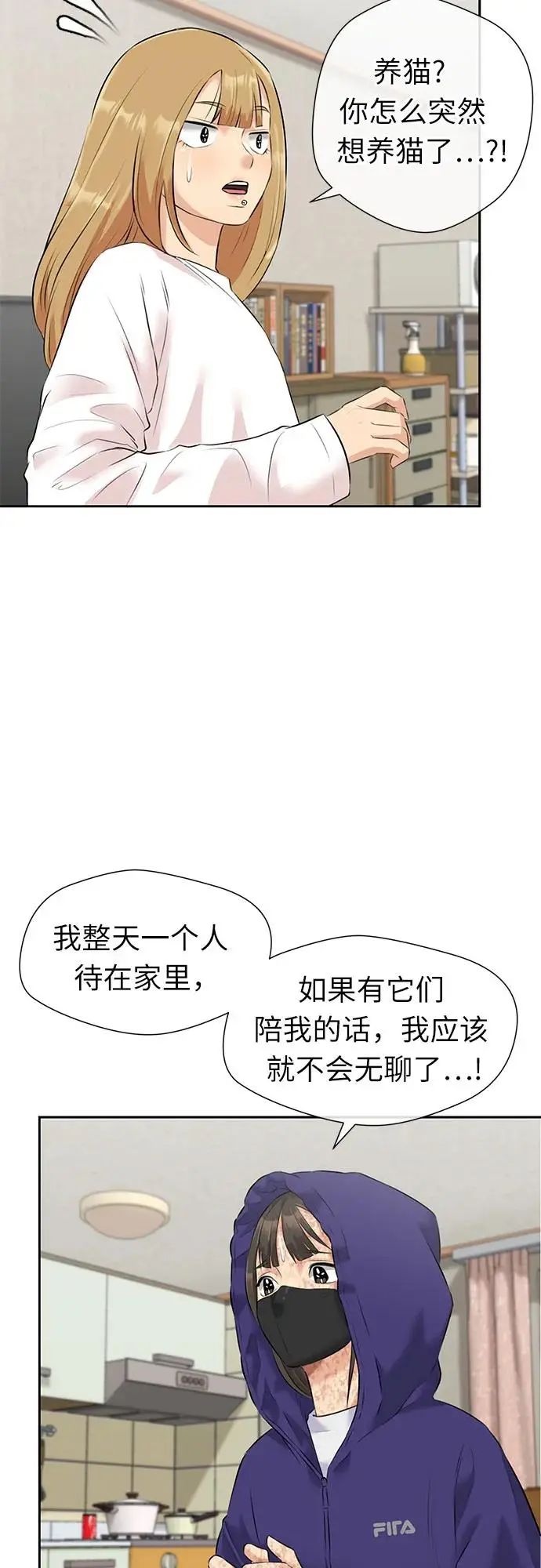 [第3季] 第41话 好孩子（10） 第45页