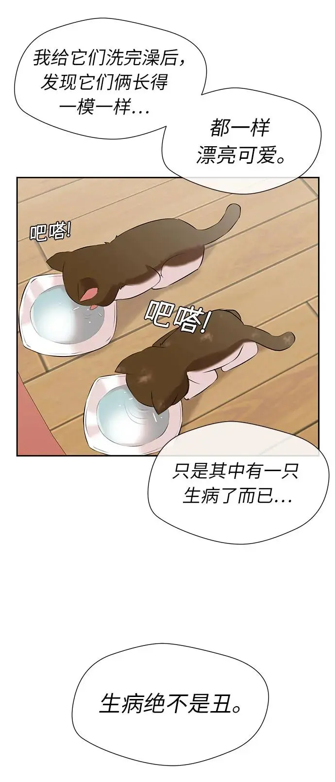 [第3季] 第41话 好孩子（10） 第47页