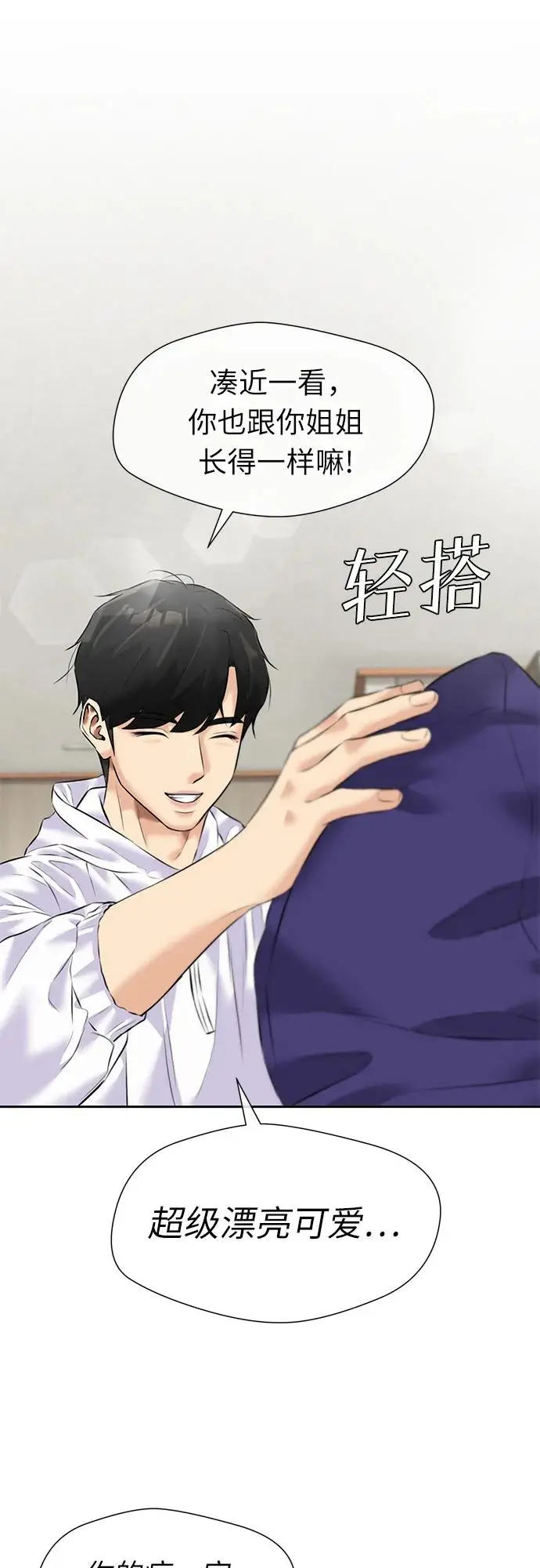 [第3季] 第41话 好孩子（10） 第48页