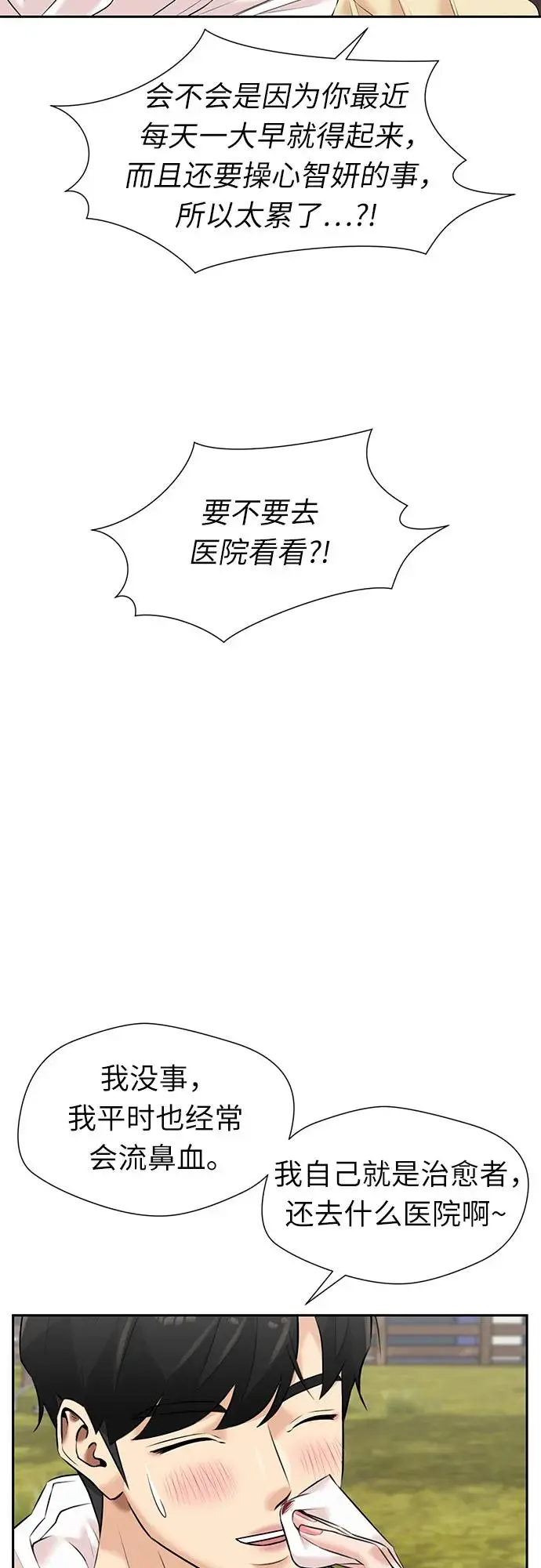 [第3季] 第42话 庆典 第12页