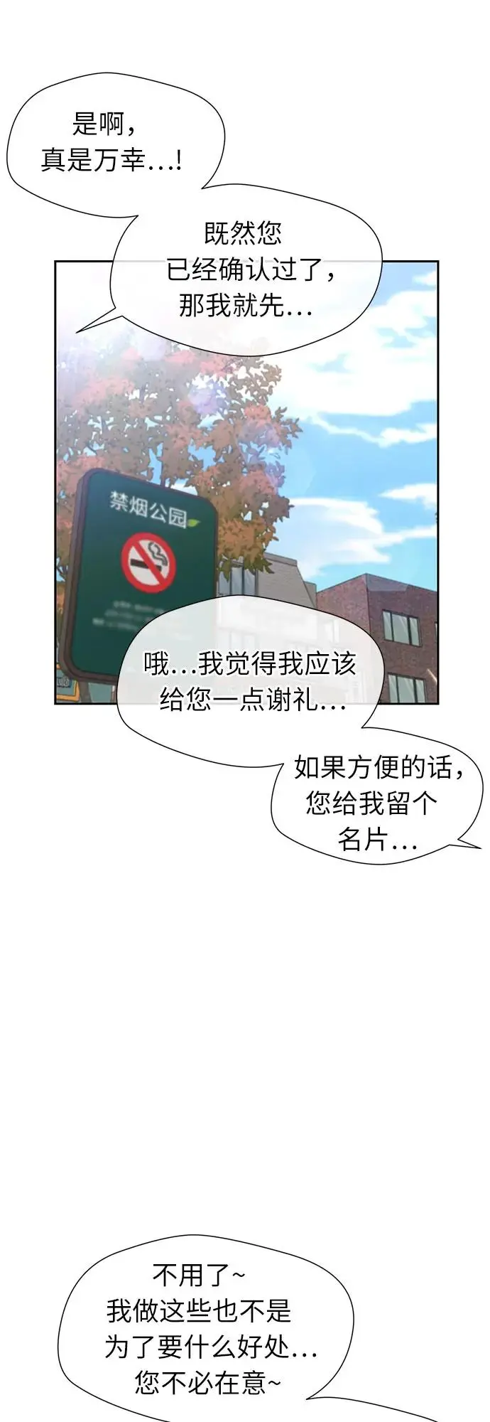 [第3季] 第42话 庆典 第29页