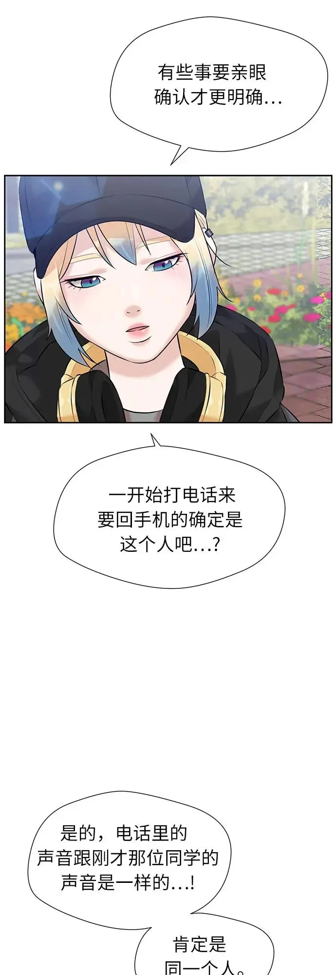 [第3季] 第42话 庆典 第35页