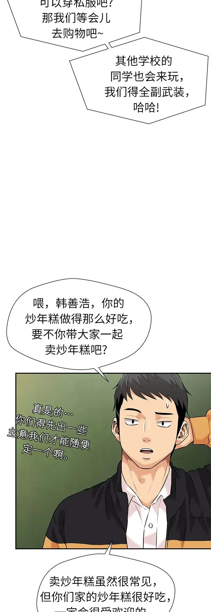 [第3季] 第42话 庆典 第46页