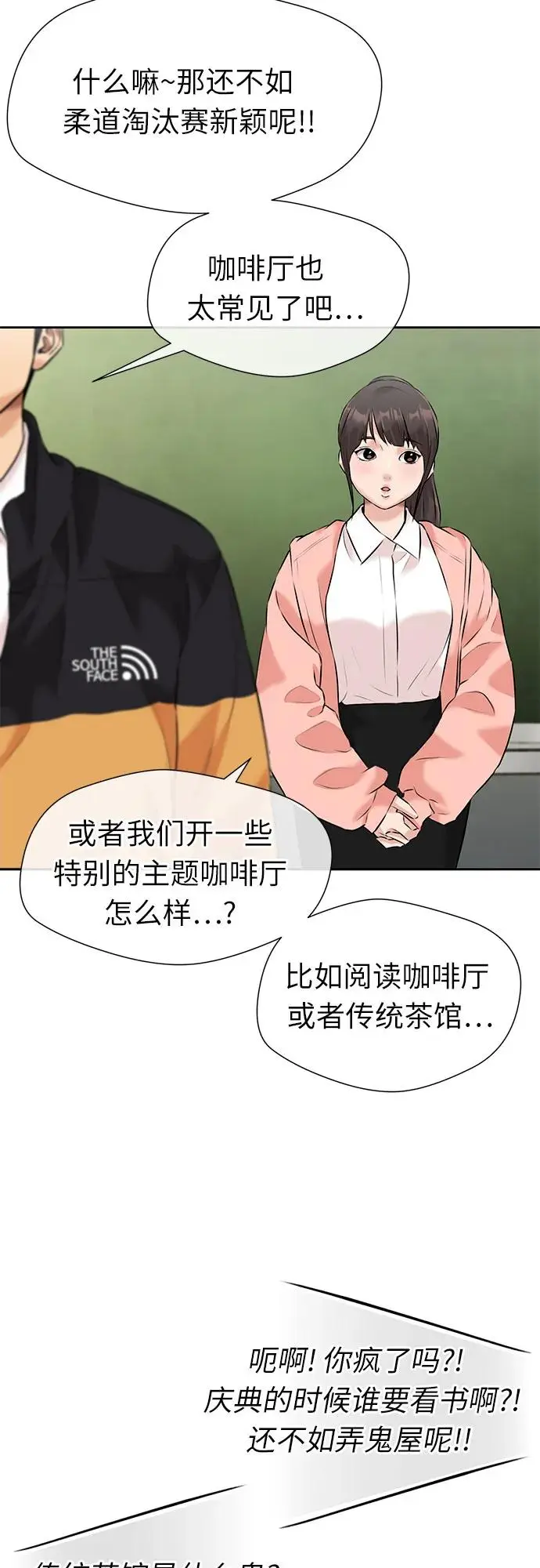 [第3季] 第42话 庆典 第54页