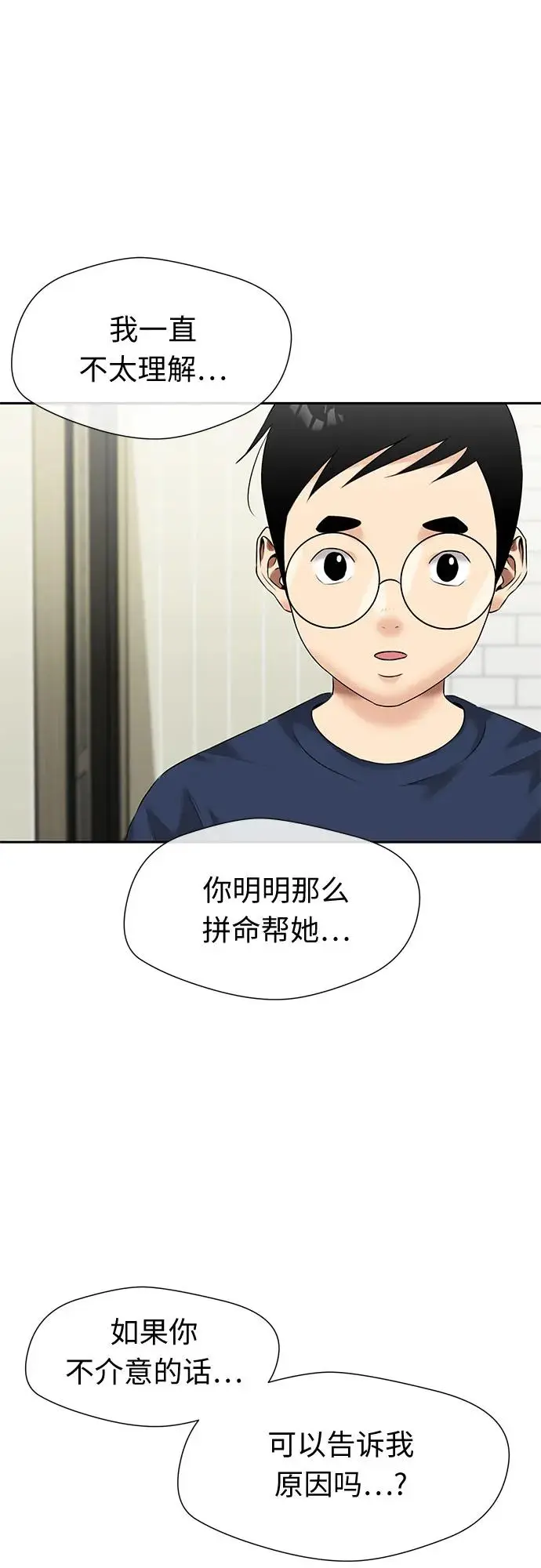 [第3季] 第40话 好孩子（9） 第8页