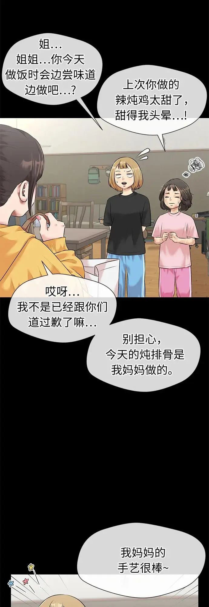 [第3季] 第40话 好孩子（9） 第12页